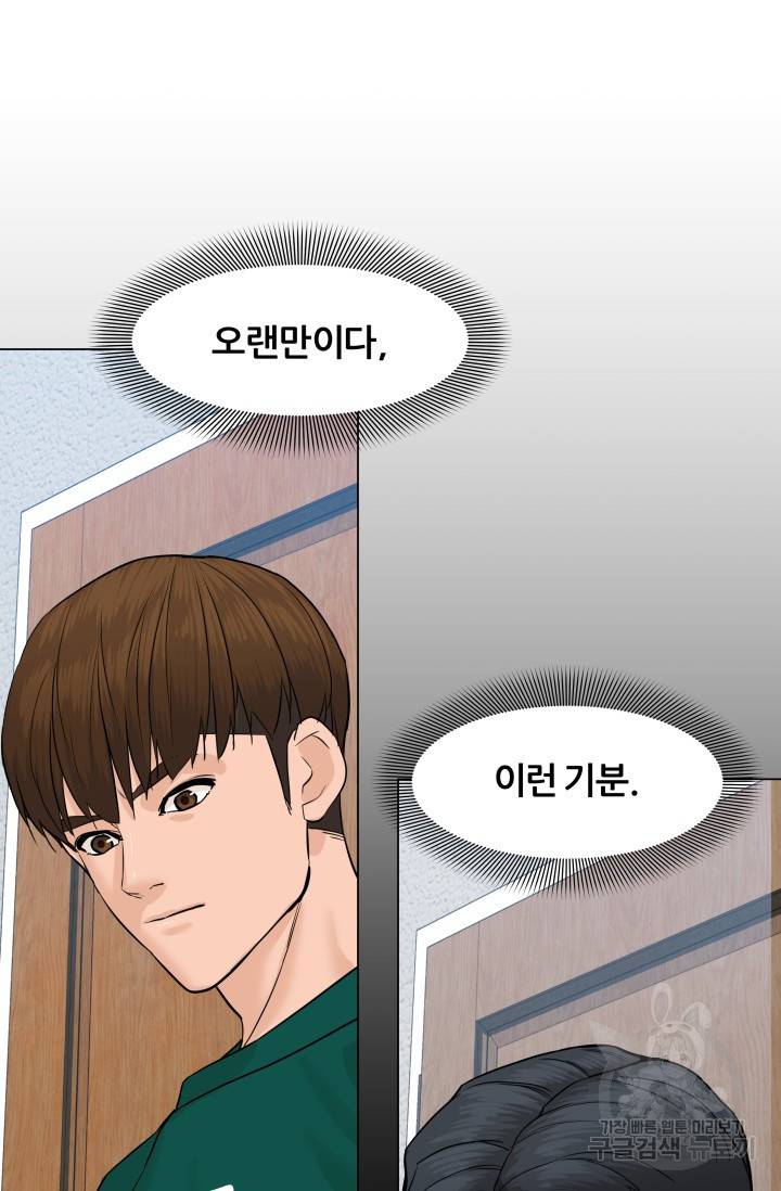 뒤끝작렬 47화 46