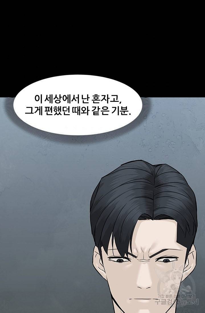 뒤끝작렬 47화 48