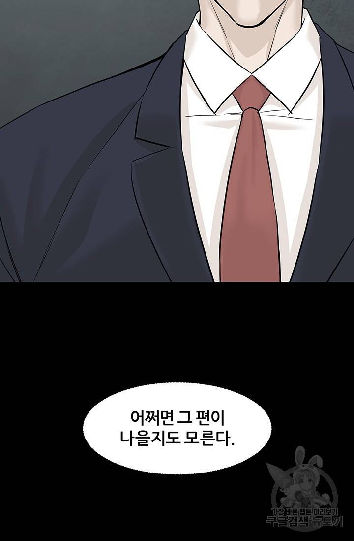 뒤끝작렬 47화 49