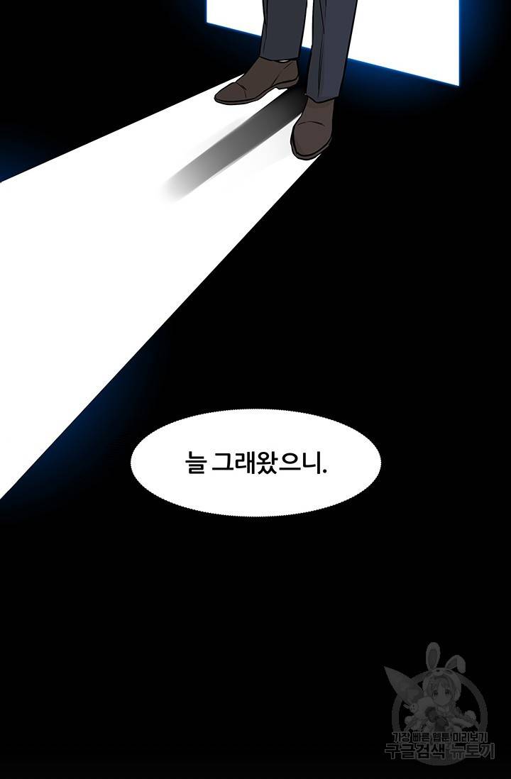 뒤끝작렬 47화 51