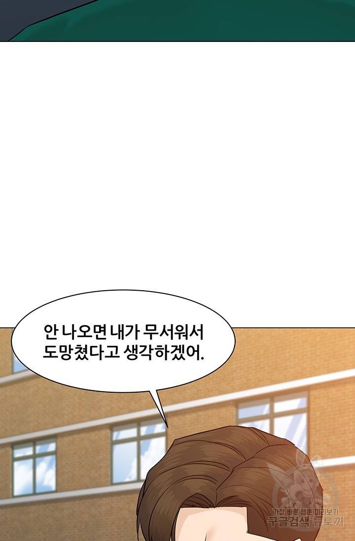뒤끝작렬 47화 76