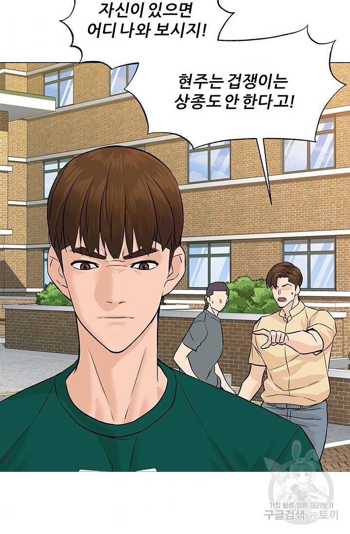 뒤끝작렬 47화 78