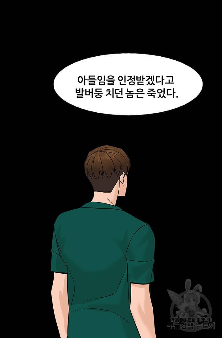 뒤끝작렬 47화 81