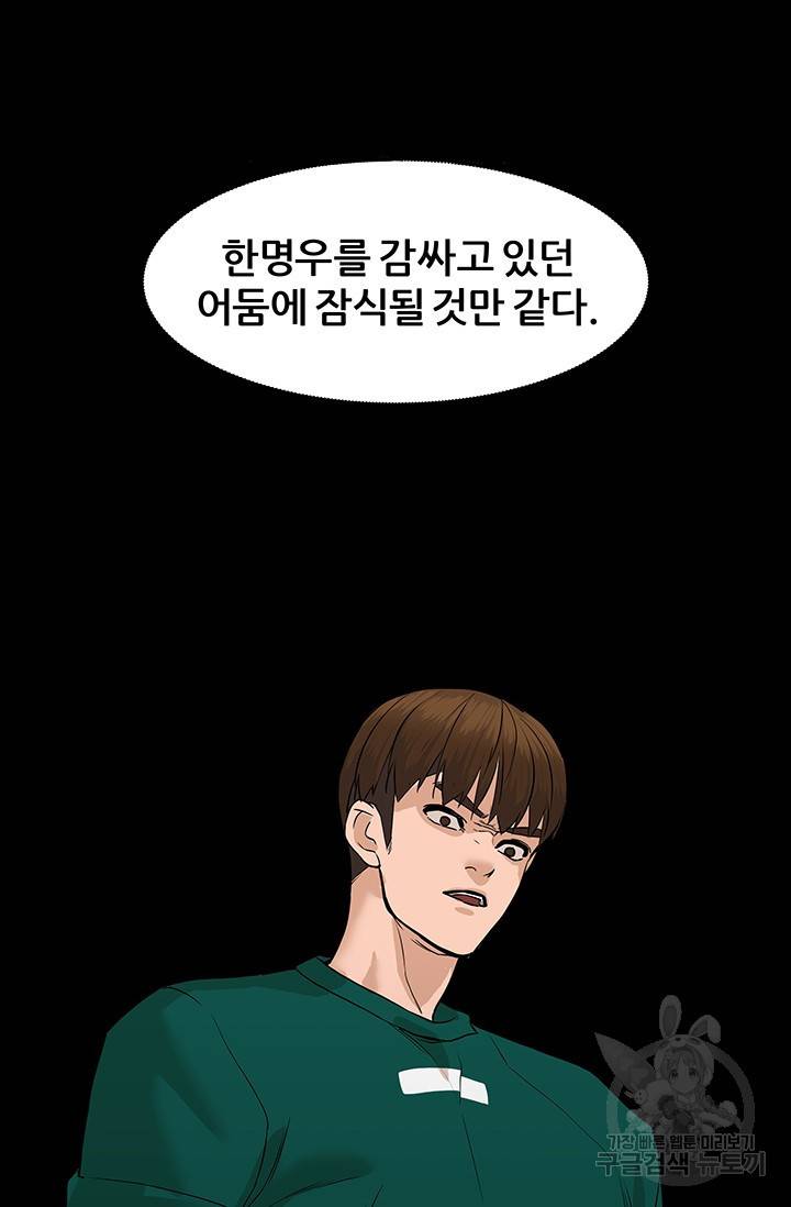 뒤끝작렬 47화 86