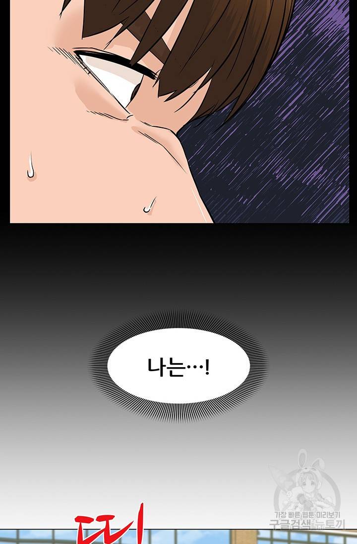 뒤끝작렬 47화 89