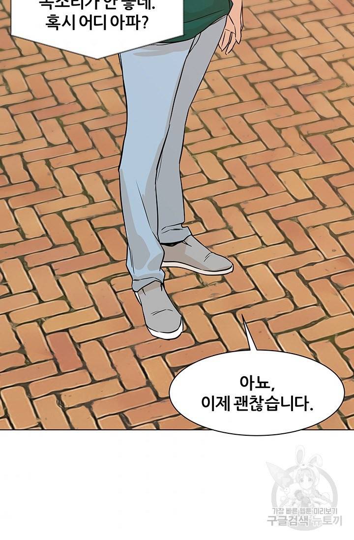 뒤끝작렬 47화 98