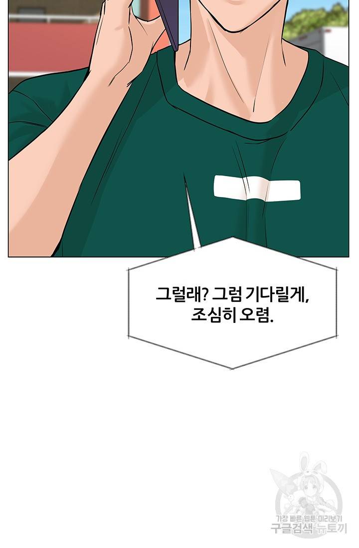 뒤끝작렬 47화 101