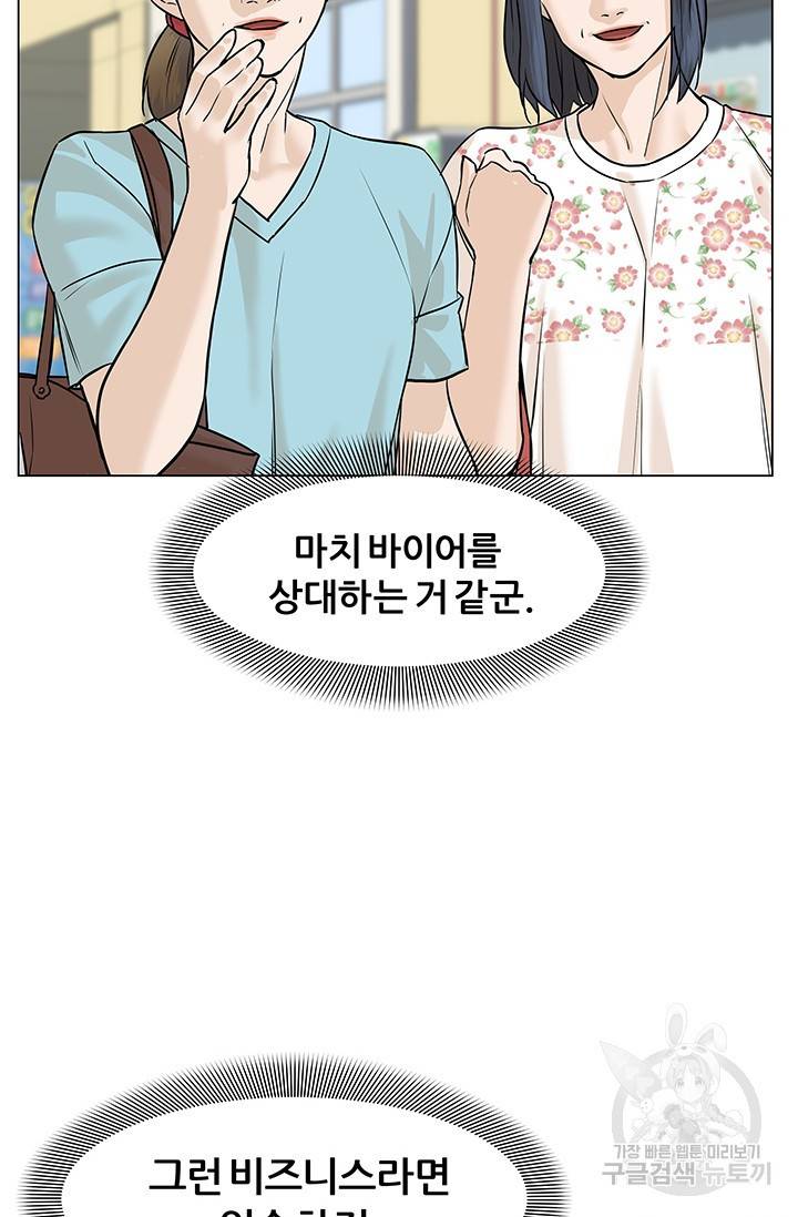 뒤끝작렬 47화 119