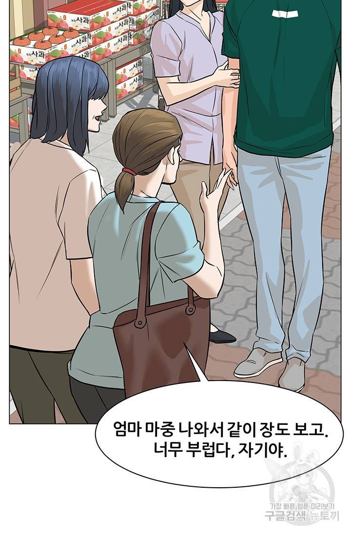뒤끝작렬 47화 122