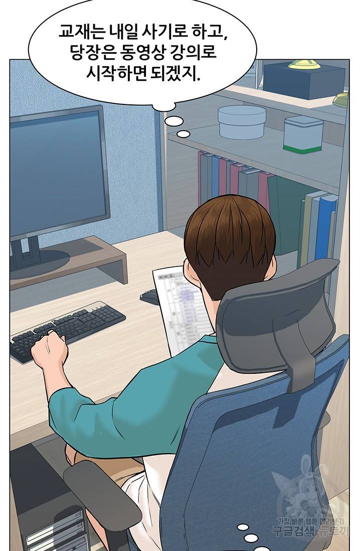 뒤끝작렬 47화 132