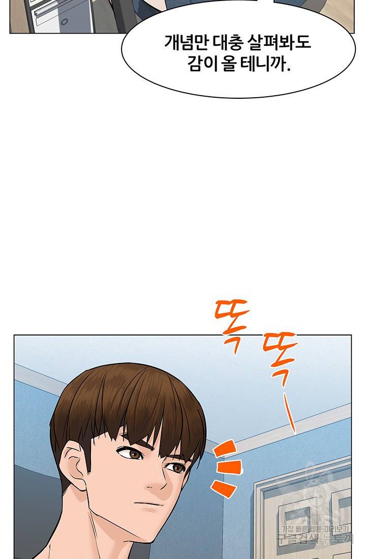 뒤끝작렬 47화 133