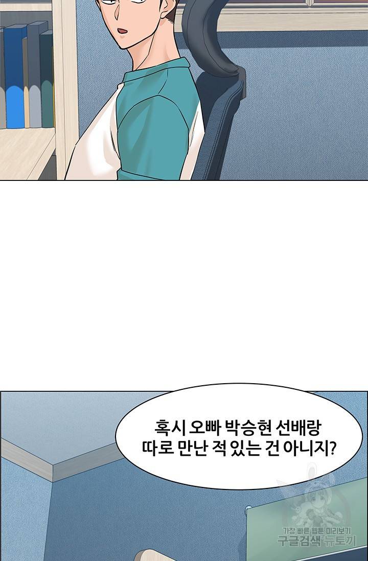 뒤끝작렬 47화 141
