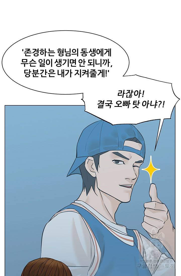 뒤끝작렬 47화 146
