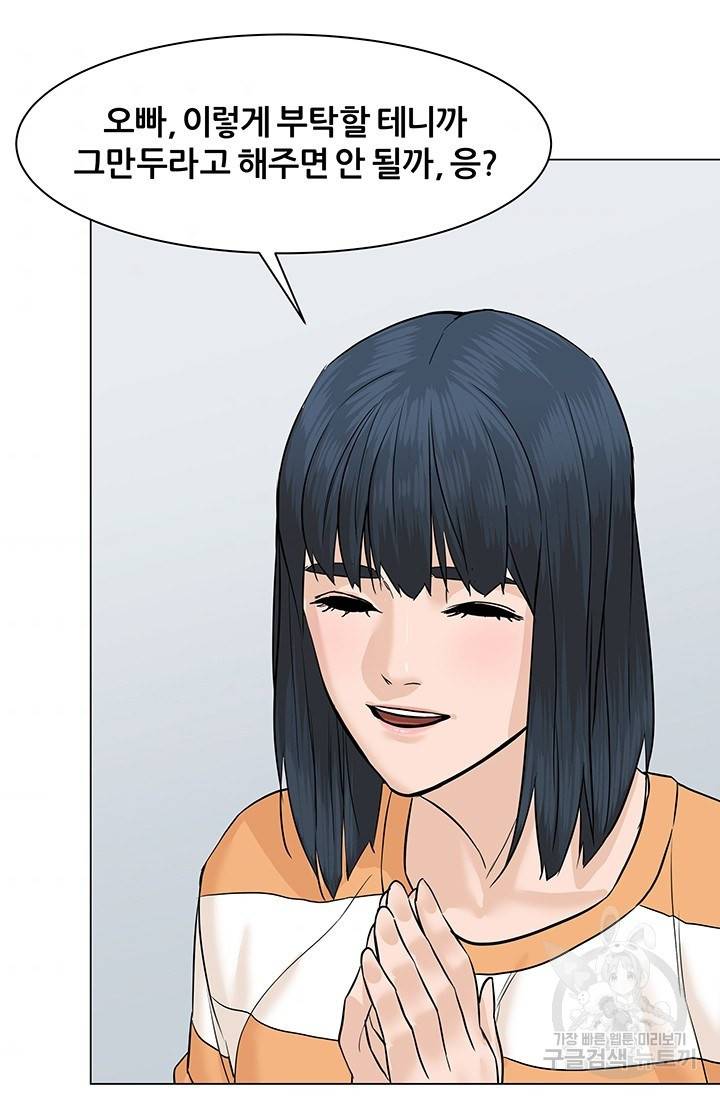 뒤끝작렬 47화 148