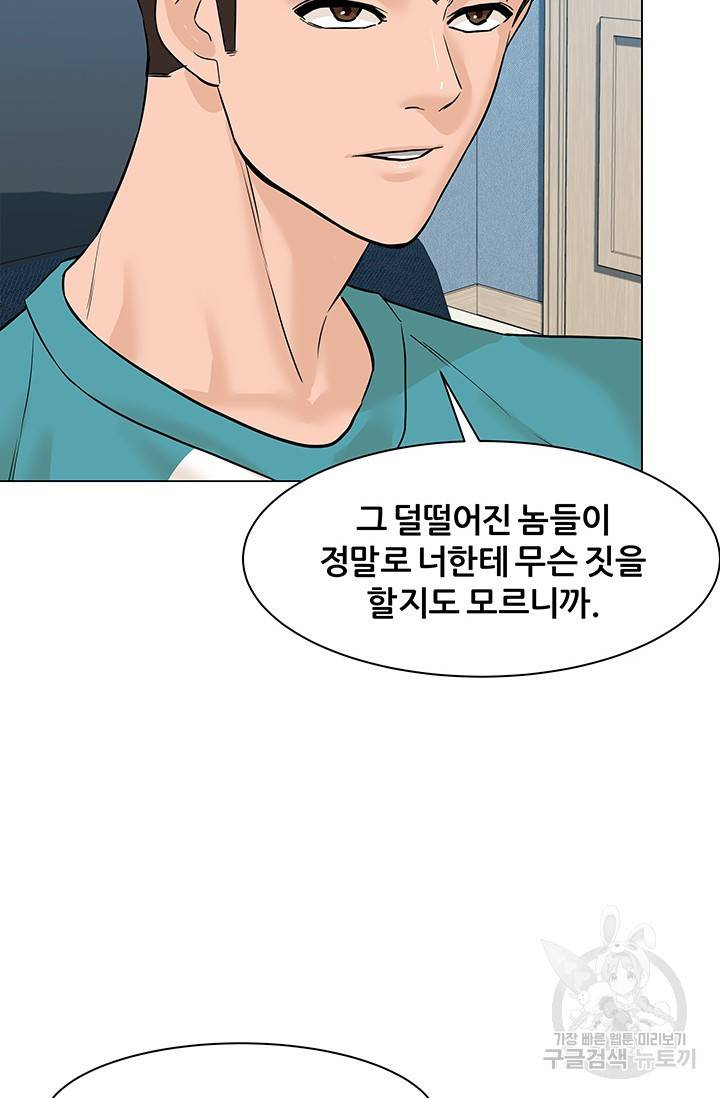뒤끝작렬 47화 150
