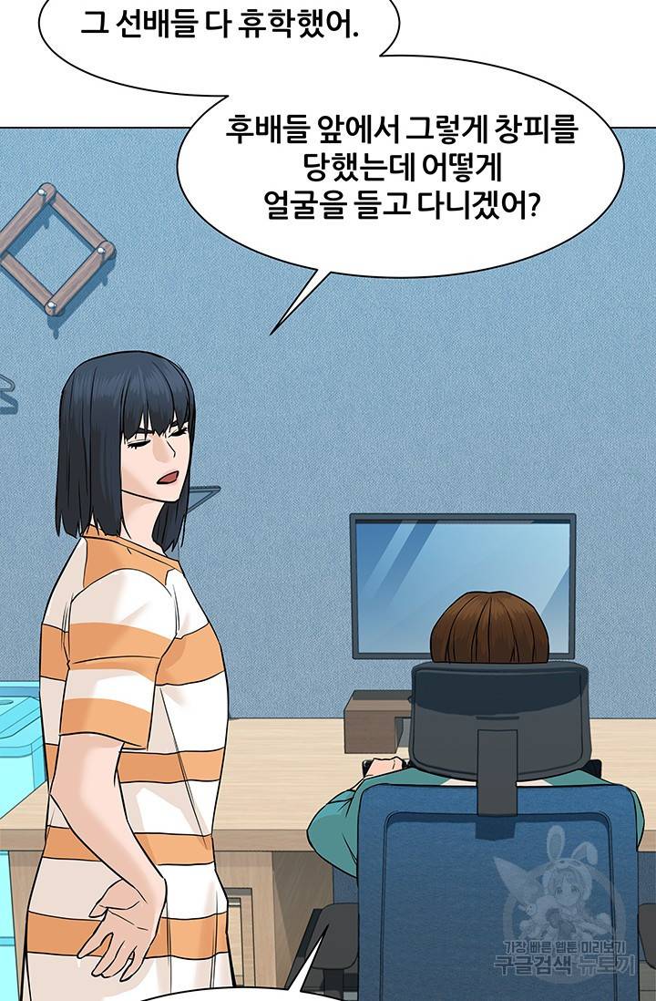 뒤끝작렬 47화 151