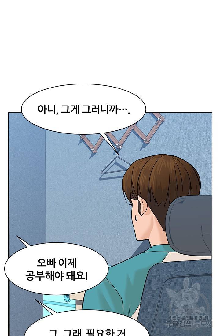 뒤끝작렬 47화 164