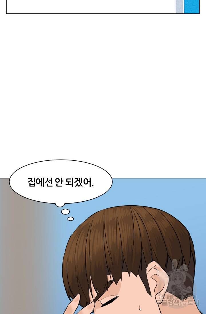 뒤끝작렬 47화 166
