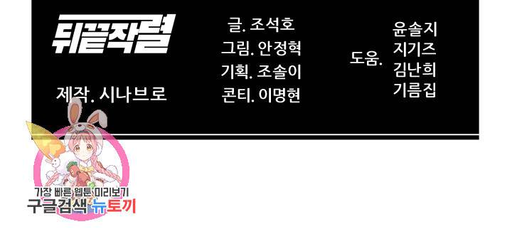뒤끝작렬 47화 171