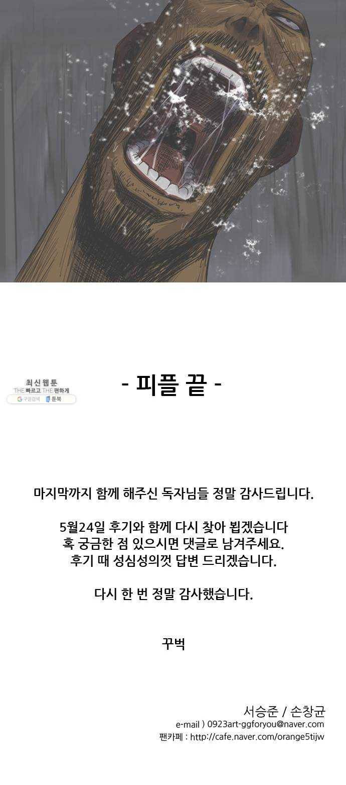 피플 에필로그 82