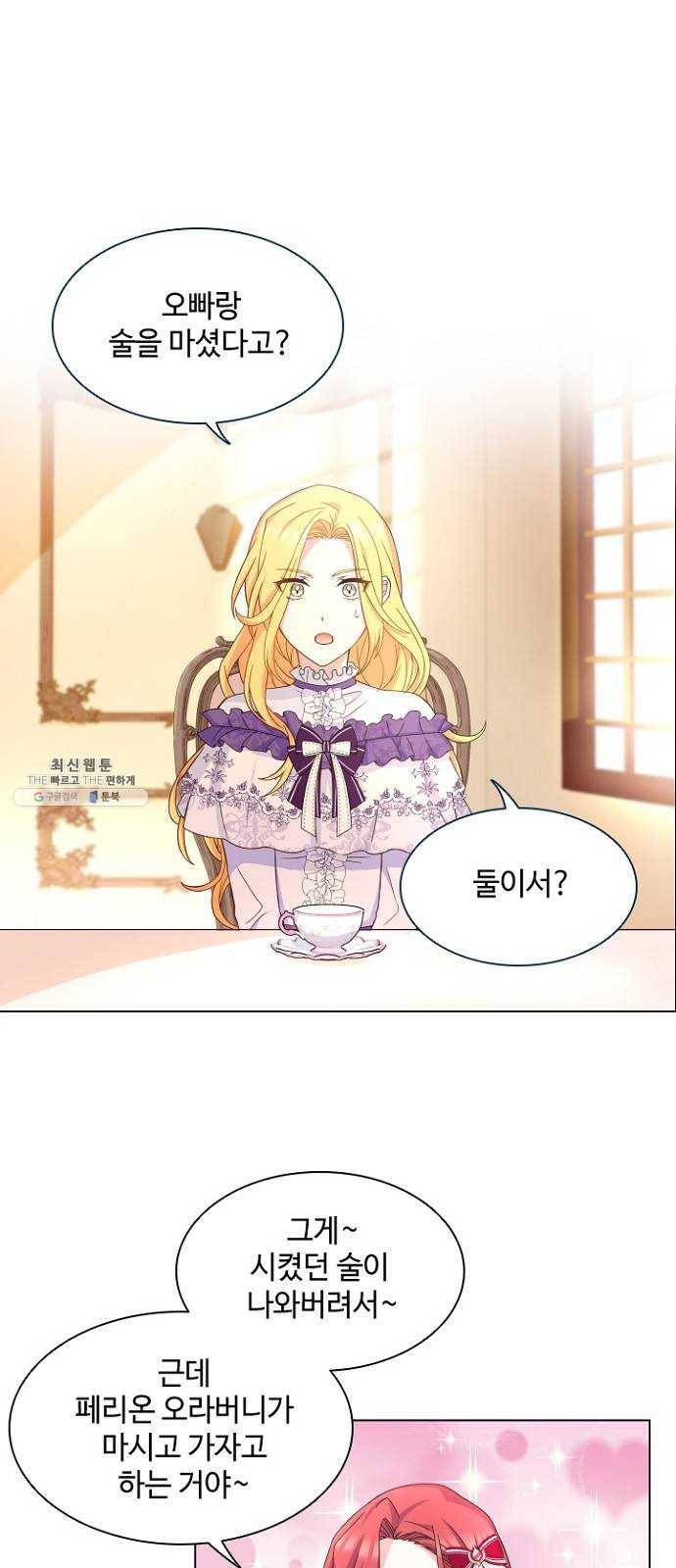 황제와의 하룻밤 13화 4
