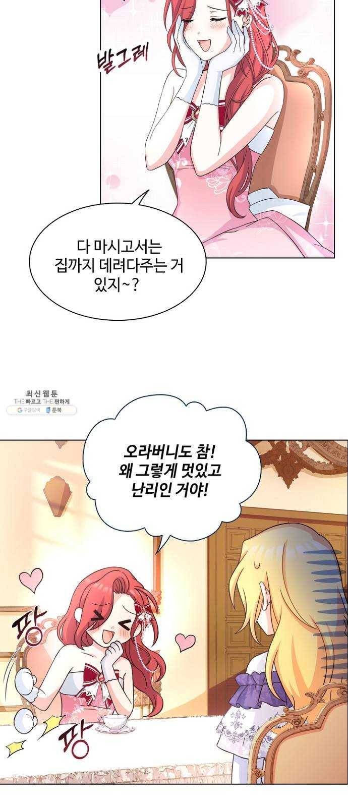 황제와의 하룻밤 13화 5