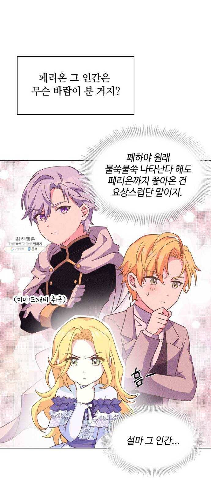 황제와의 하룻밤 13화 6