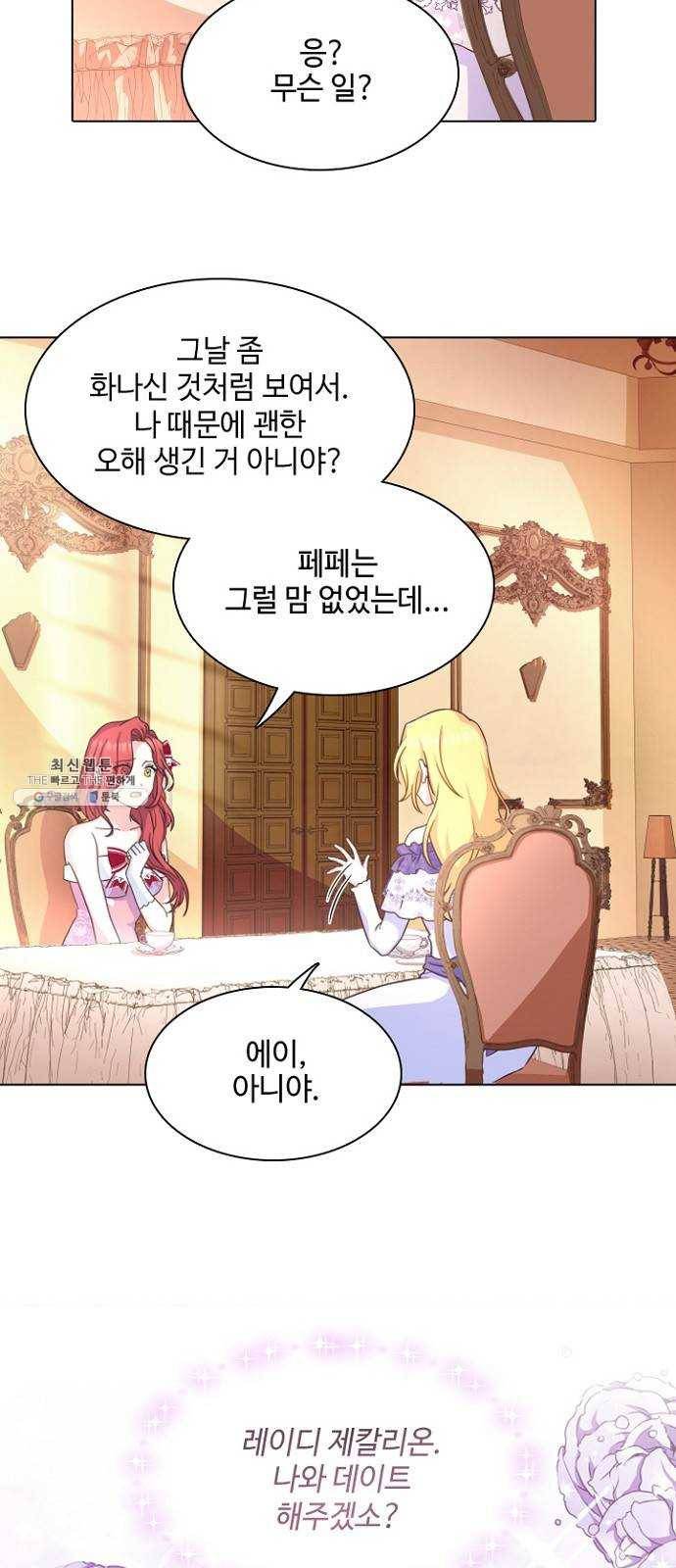황제와의 하룻밤 13화 8