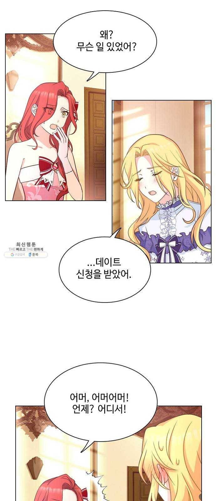 황제와의 하룻밤 13화 10