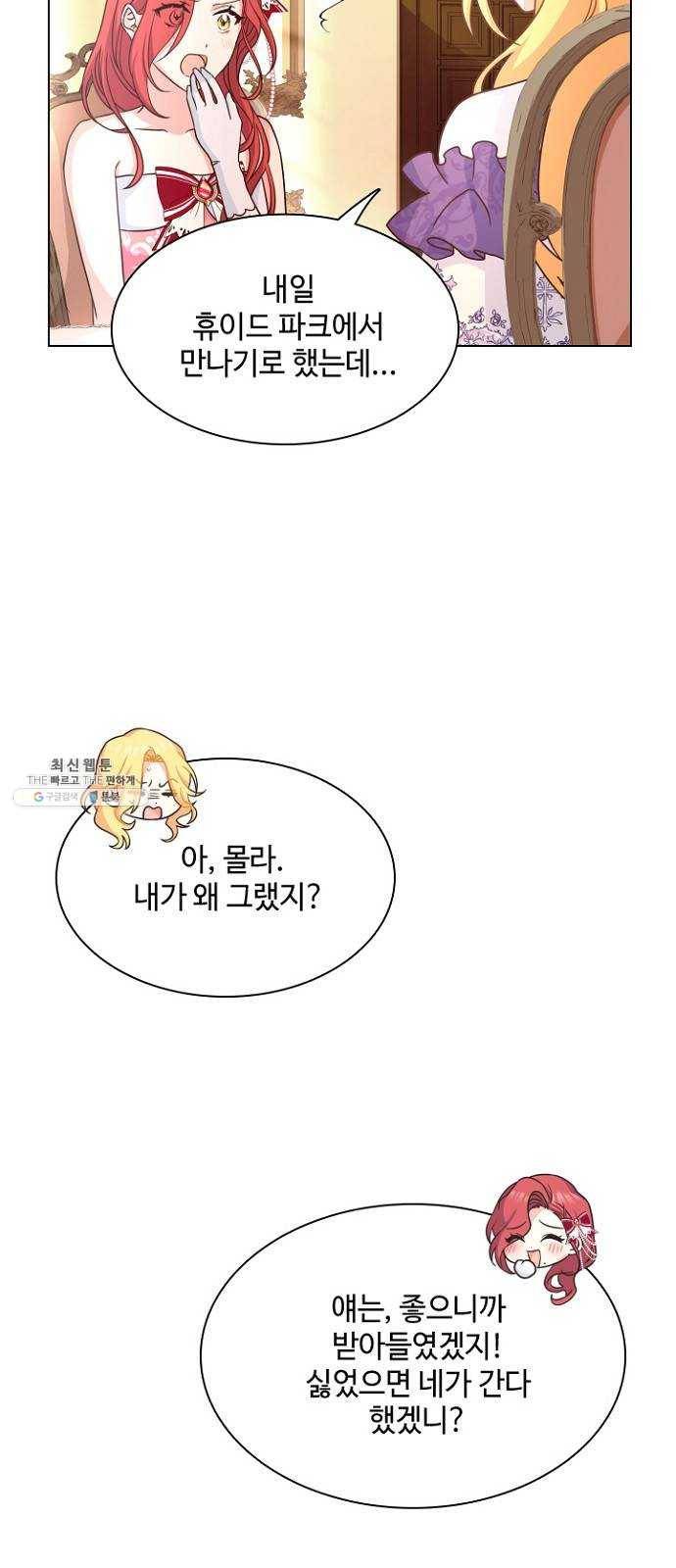 황제와의 하룻밤 13화 11