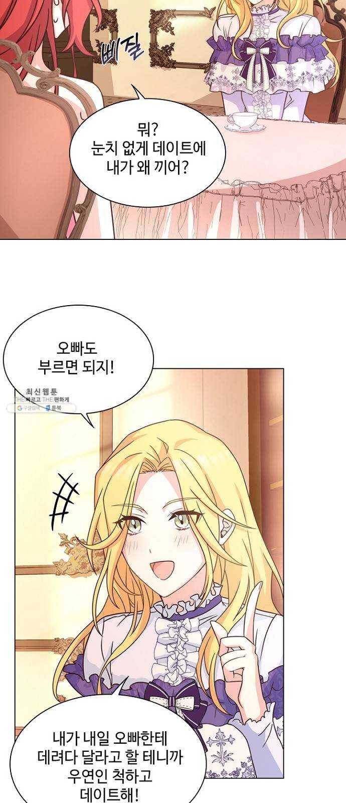 황제와의 하룻밤 13화 14