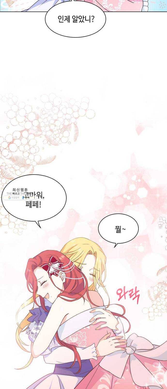 황제와의 하룻밤 13화 16