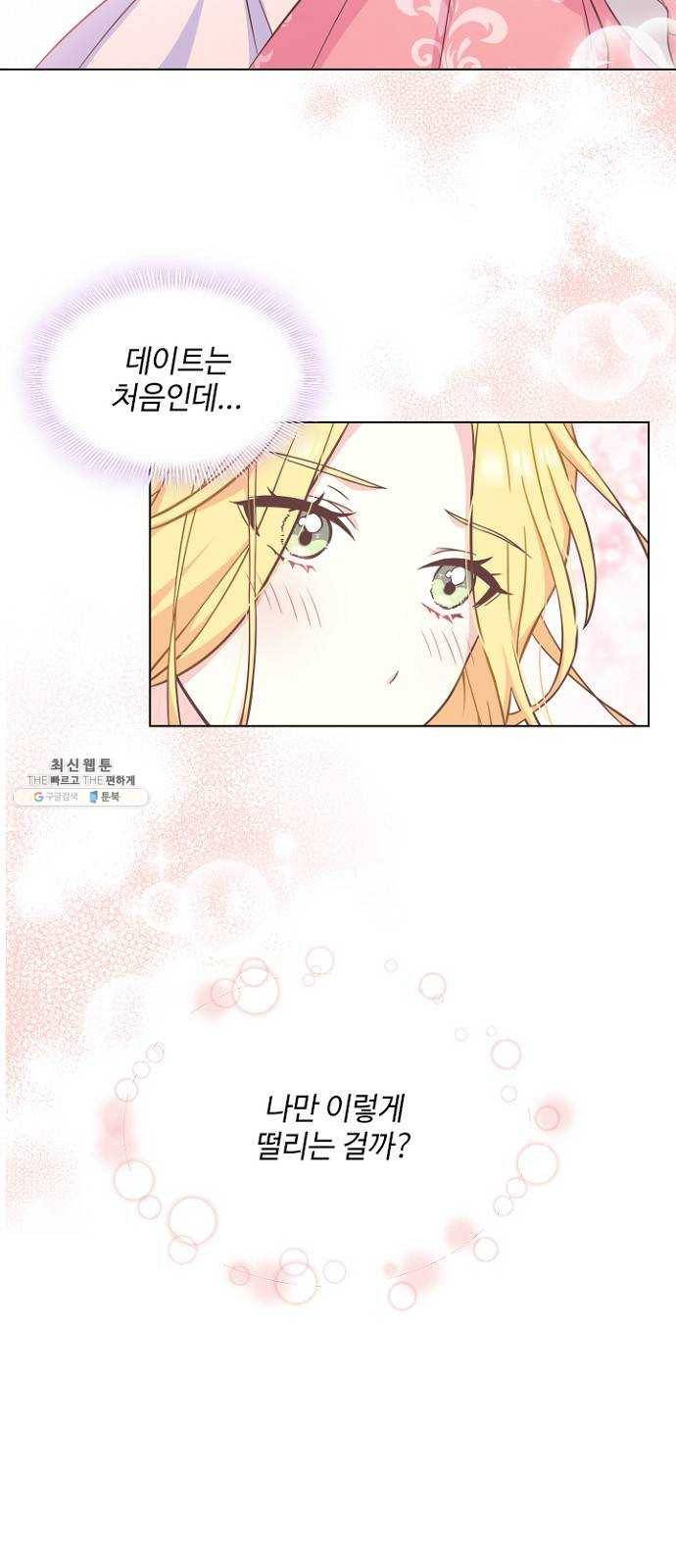 황제와의 하룻밤 13화 17