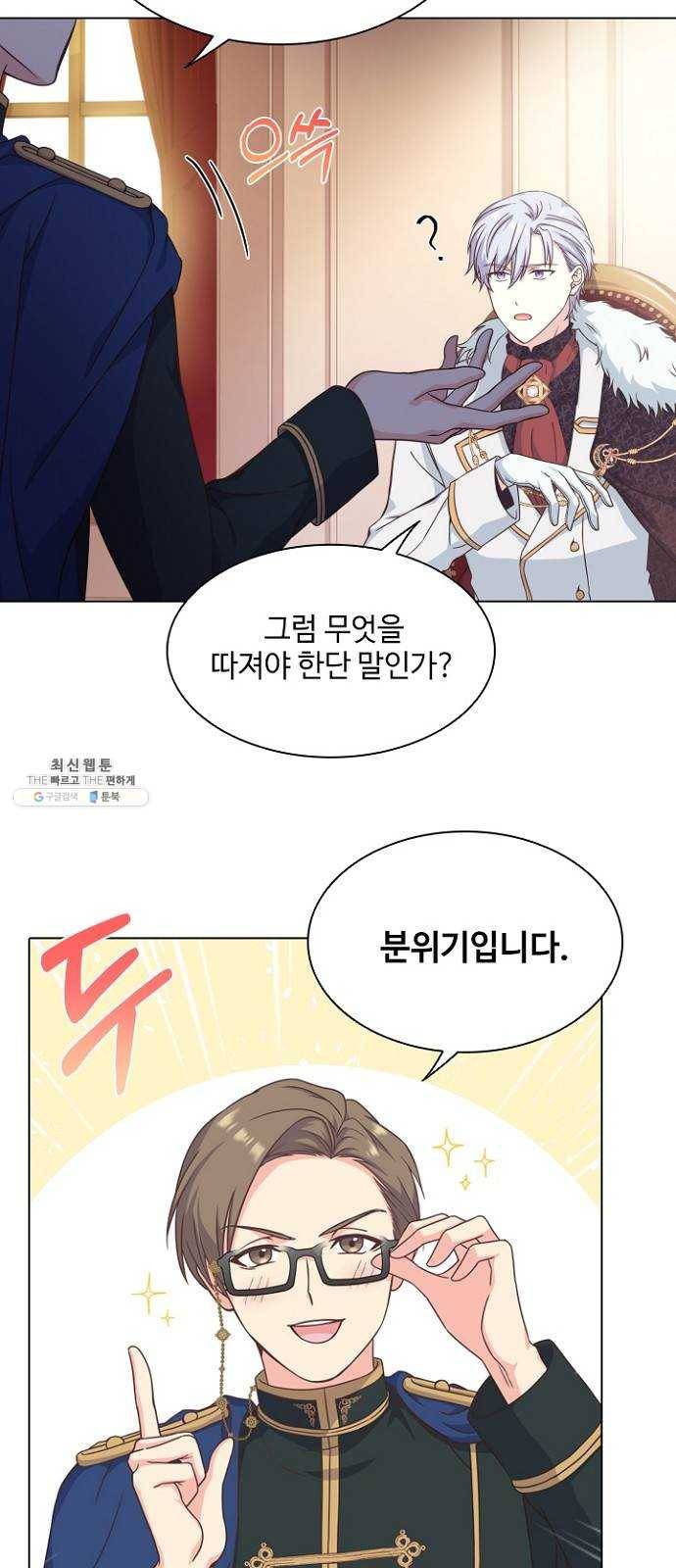 황제와의 하룻밤 13화 22
