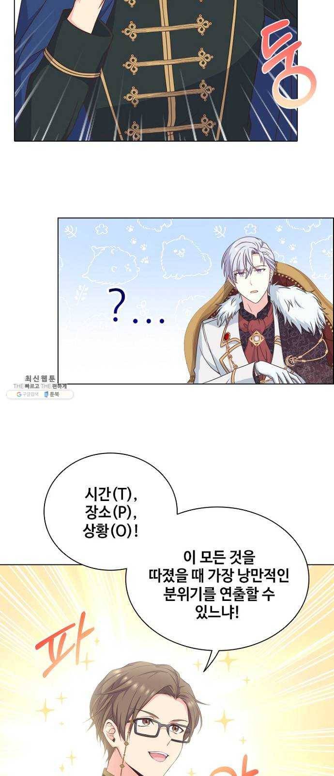 황제와의 하룻밤 13화 23