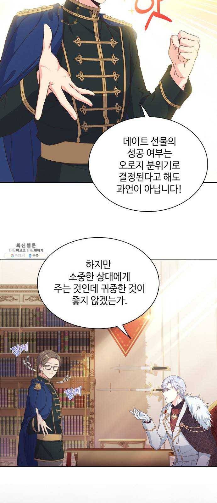 황제와의 하룻밤 13화 24