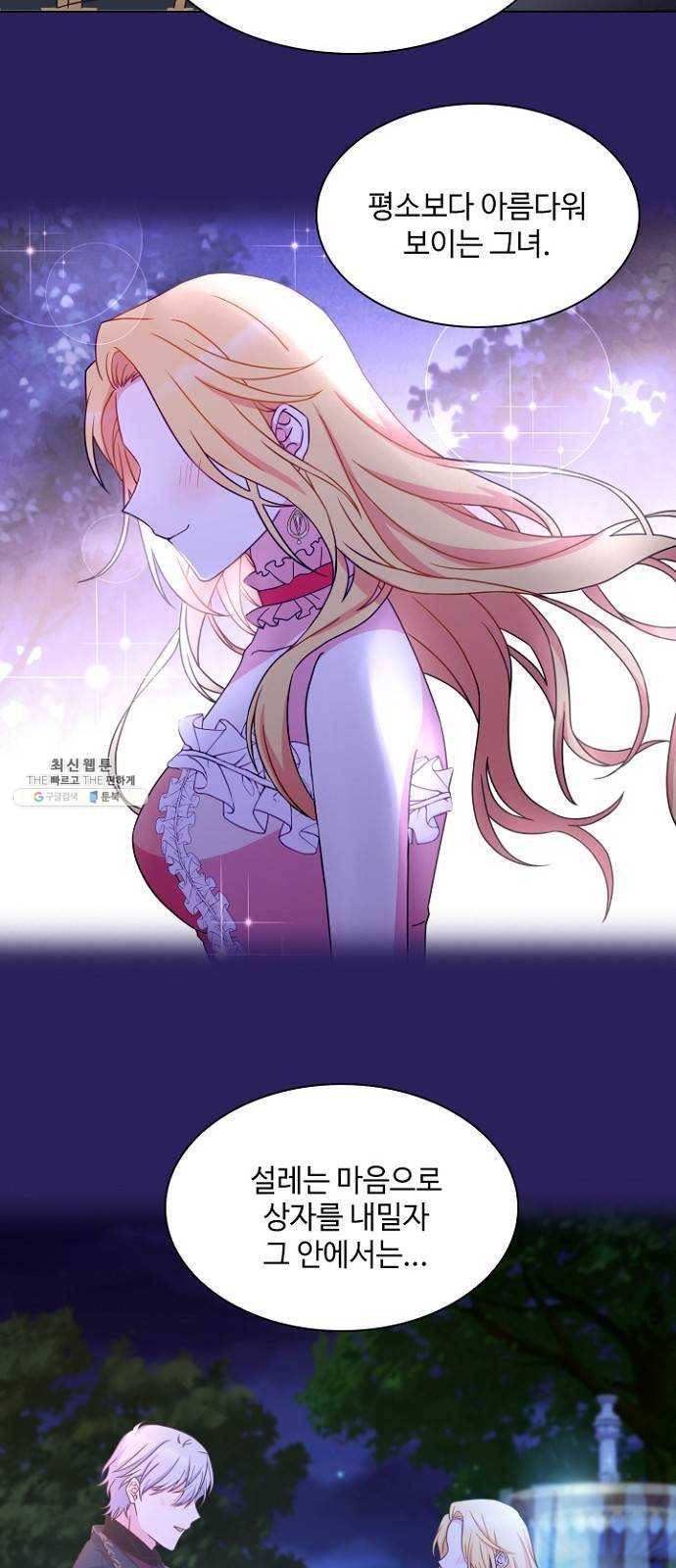 황제와의 하룻밤 13화 26
