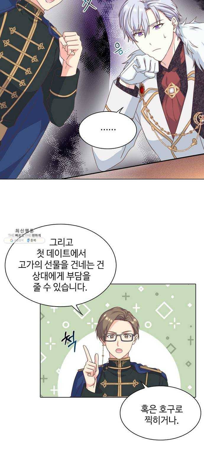 황제와의 하룻밤 13화 28