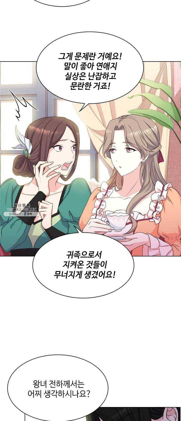 황제와의 하룻밤 13화 36
