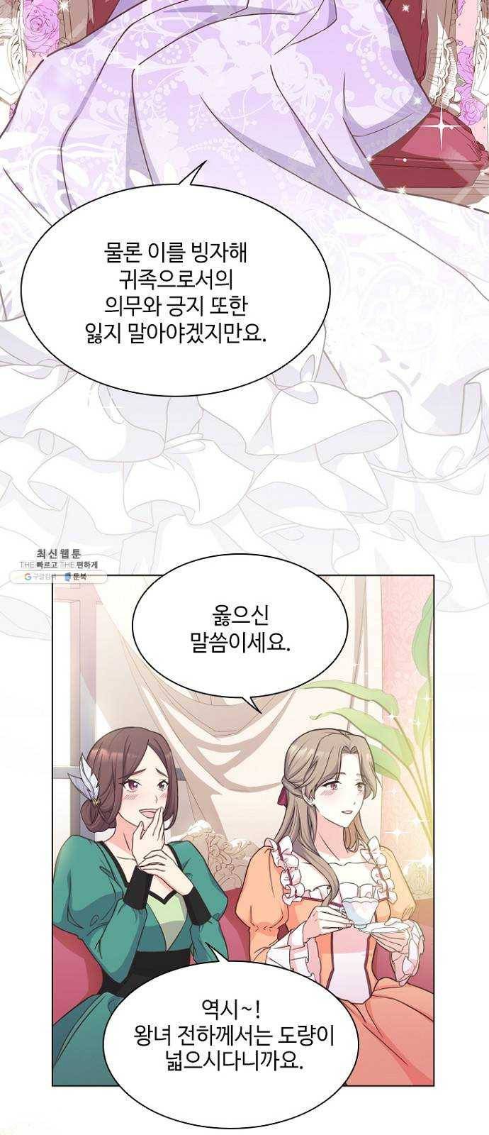 황제와의 하룻밤 13화 38