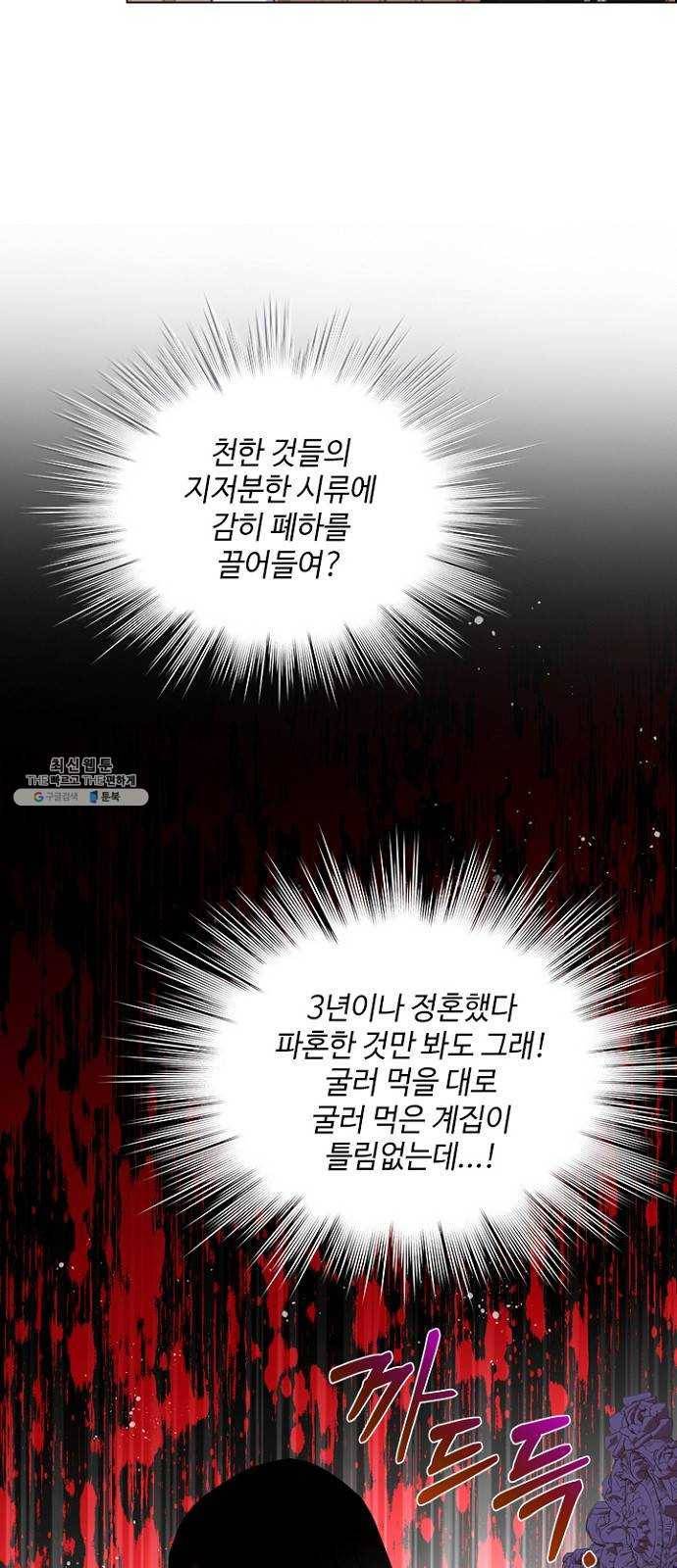 황제와의 하룻밤 13화 44