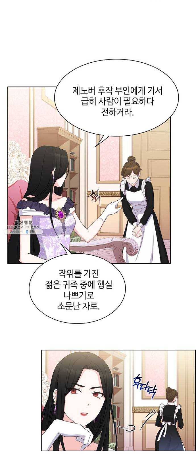 황제와의 하룻밤 13화 46