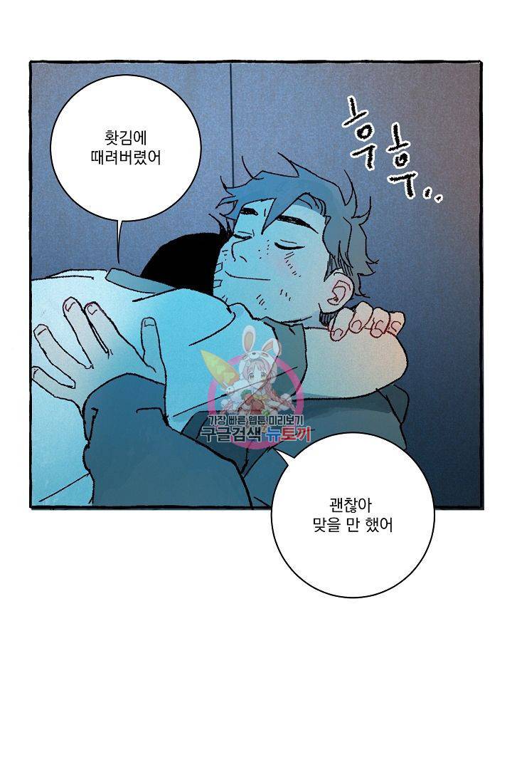 짝사랑 동아리 76화 1
