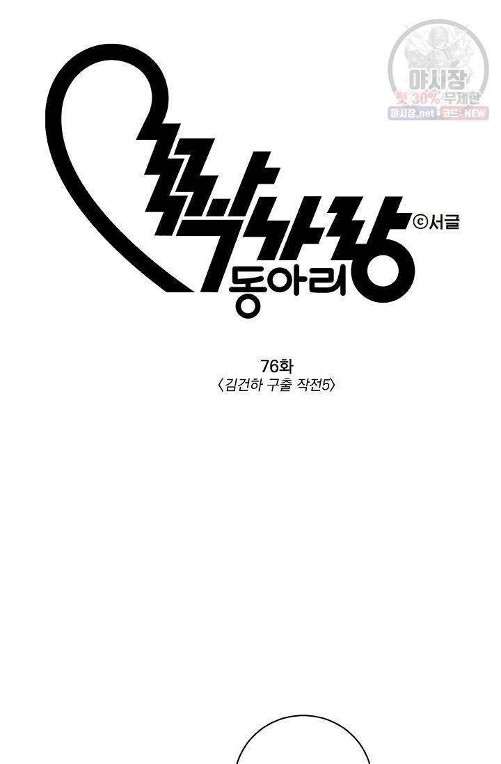 짝사랑 동아리 76화 2