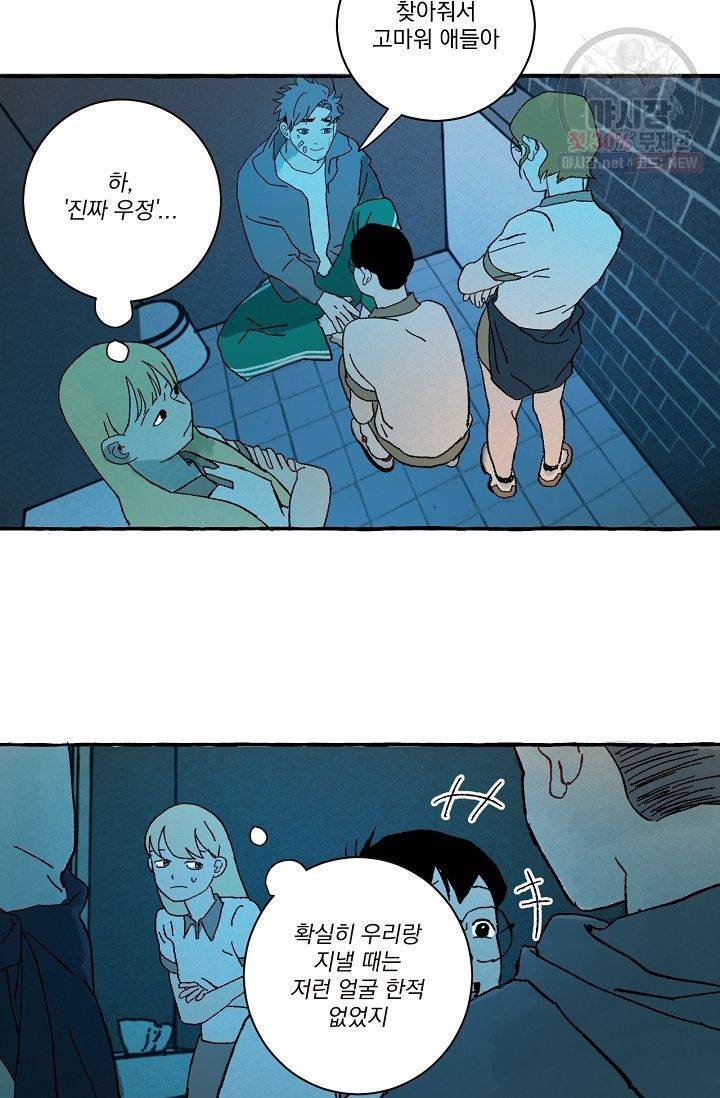 짝사랑 동아리 76화 3