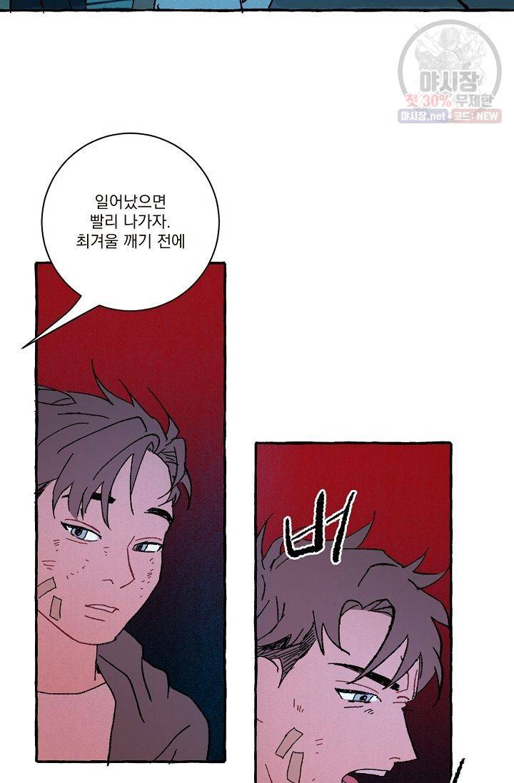 짝사랑 동아리 76화 4