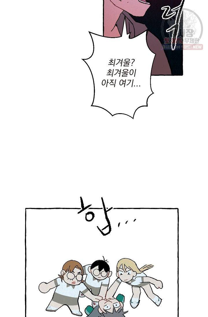 짝사랑 동아리 76화 5