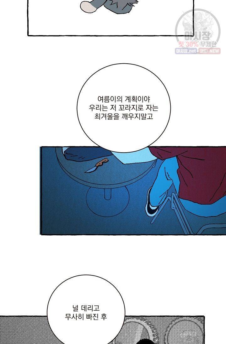 짝사랑 동아리 76화 6
