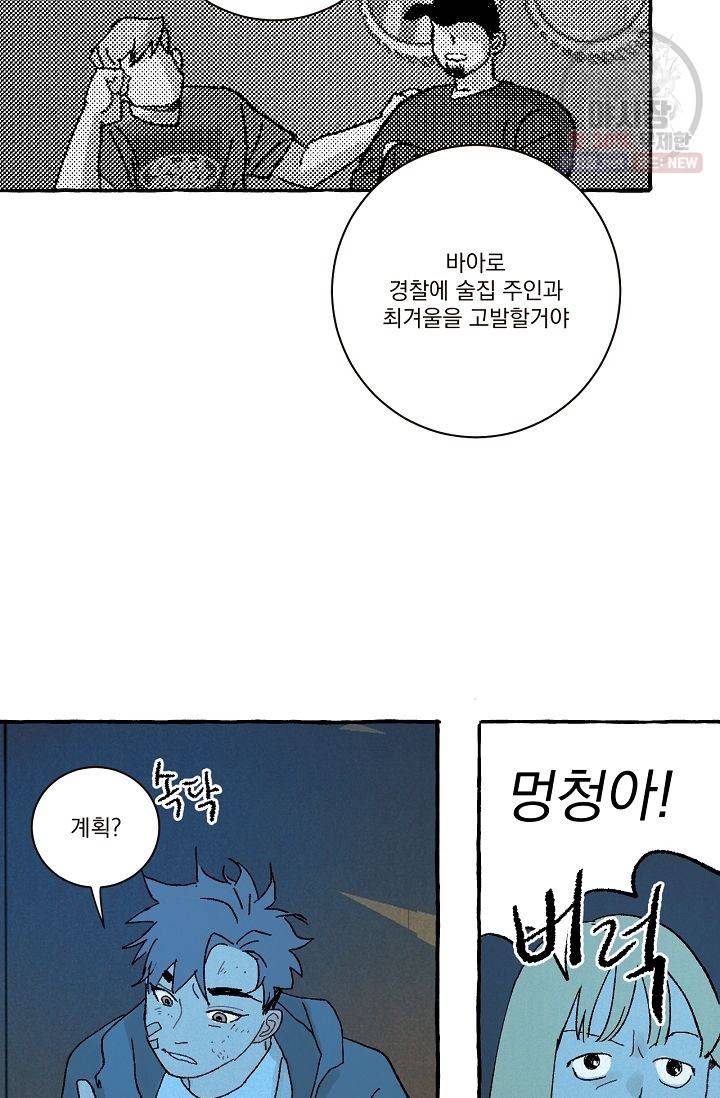 짝사랑 동아리 76화 7