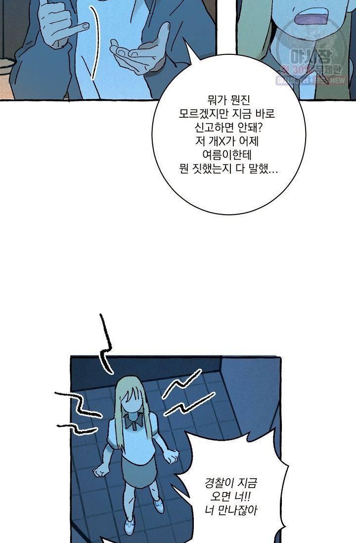 짝사랑 동아리 76화 8